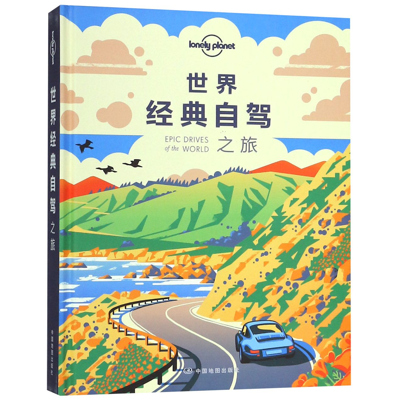 世界经典自驾之旅(精)/lonely planet...