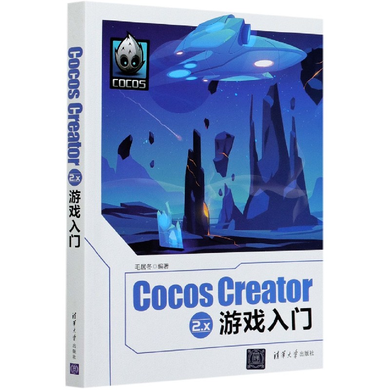 Cocos Creator2.x游戏入门