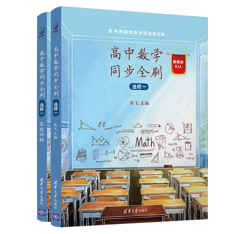 高中数学同步全刷（选修一）（高二上）