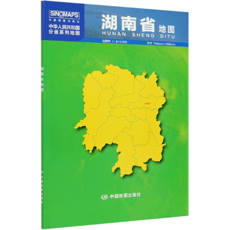 湖南省地图(1:810000)/中华人民共和国分省系列地图