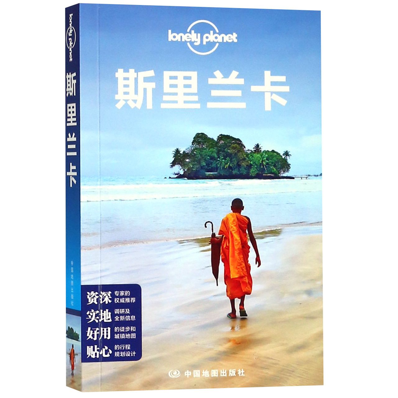 斯里兰卡/lonely planet