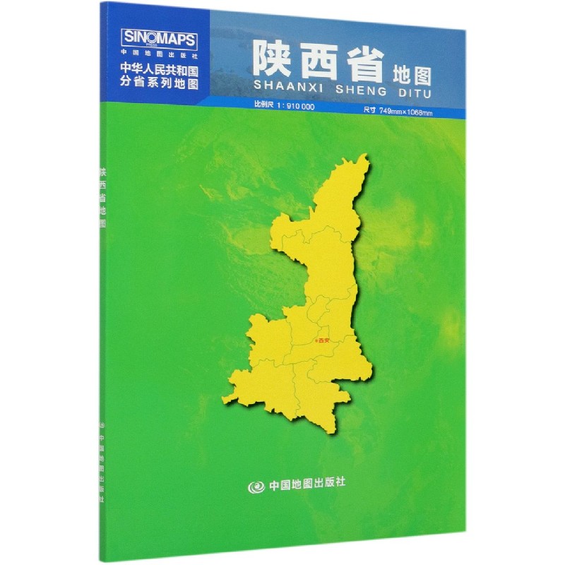 陕西省地图(1:910000)/中华人民共和国分省系列地图