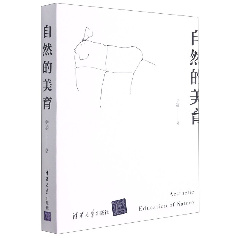 自然的美育(精)