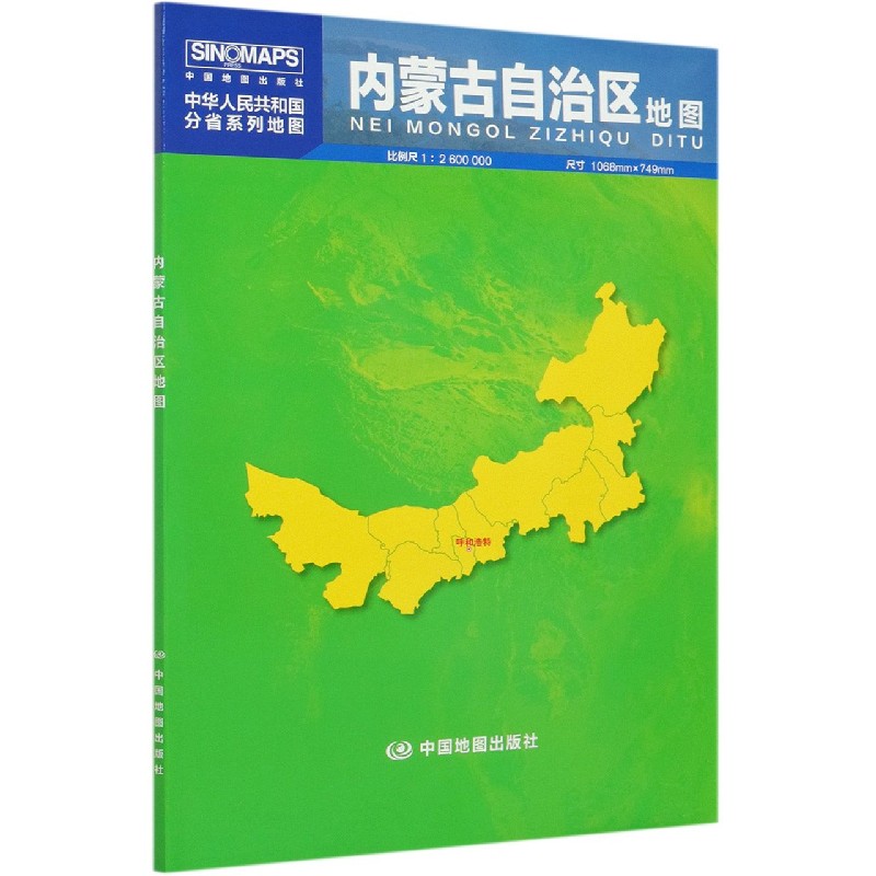 内蒙古自治区地图(1:2600000)/中华人民共和国分省系列地图