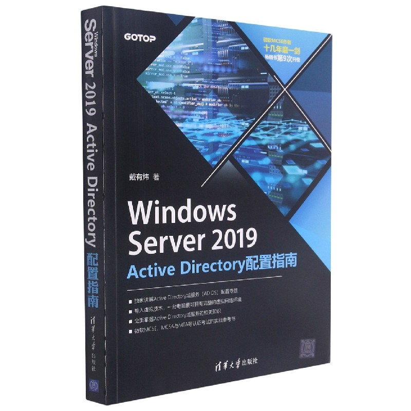 Windows Server2019Active Directory配置指南