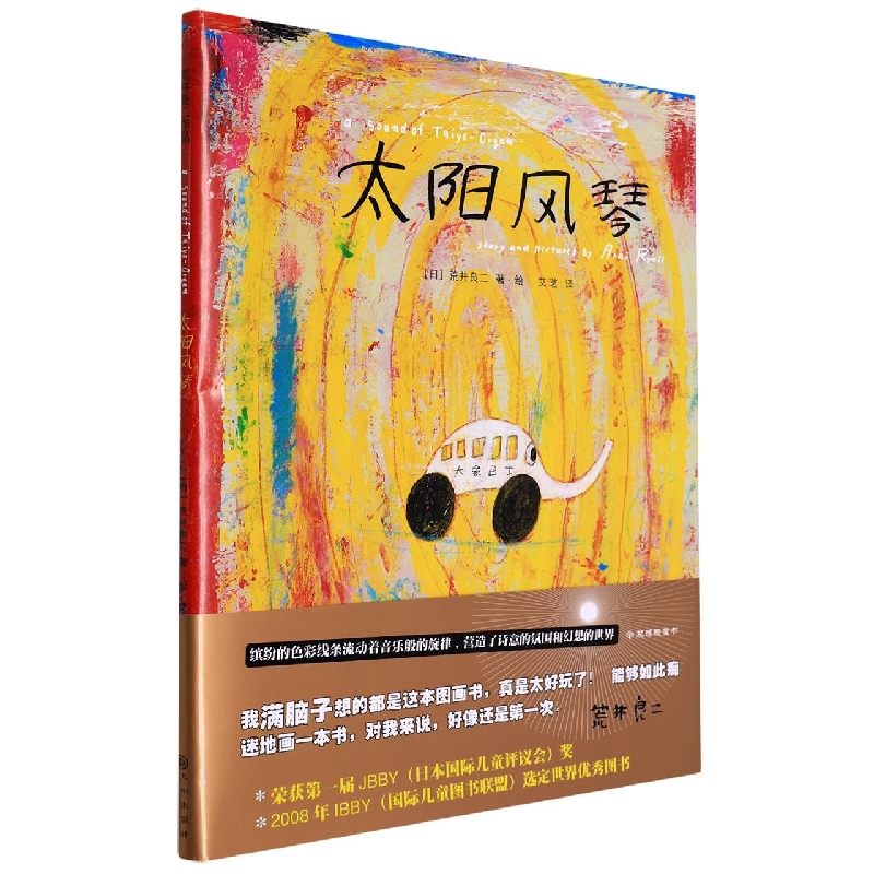 太阳风琴(精)