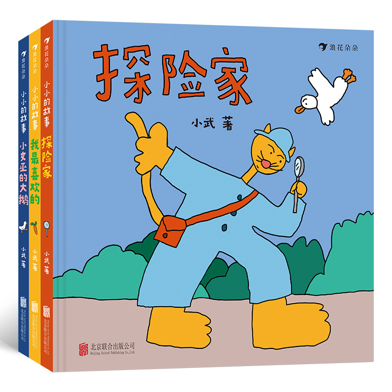 小小的故事(共3册)(精)