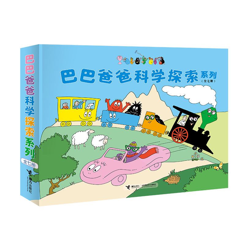 巴巴爸爸科学探索系列（套装7册）（中国环境标志产品 绿色印刷）