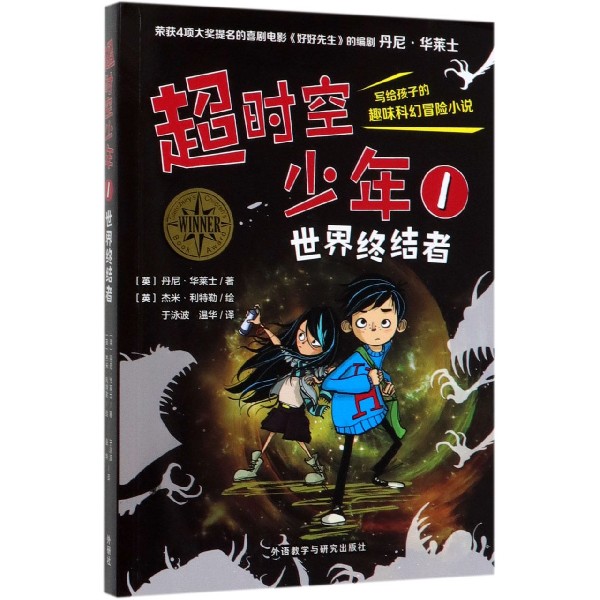 超时空少年(1世界终结者)