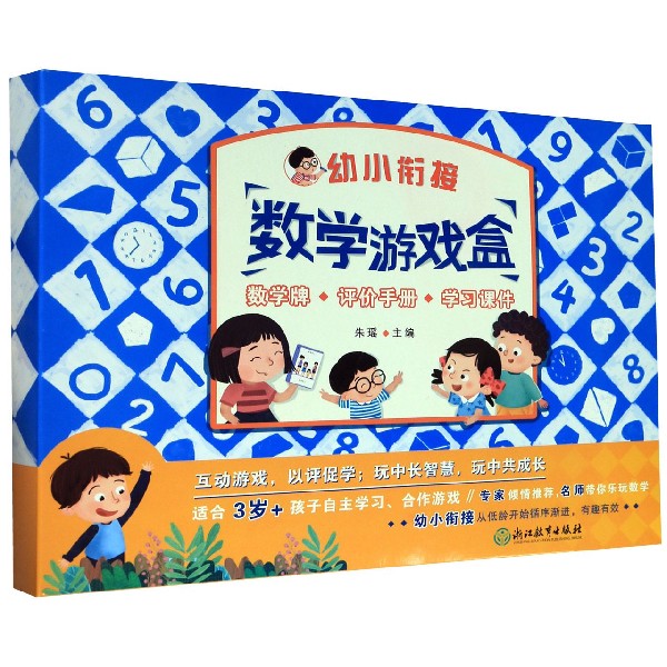 幼小衔接数学游戏盒