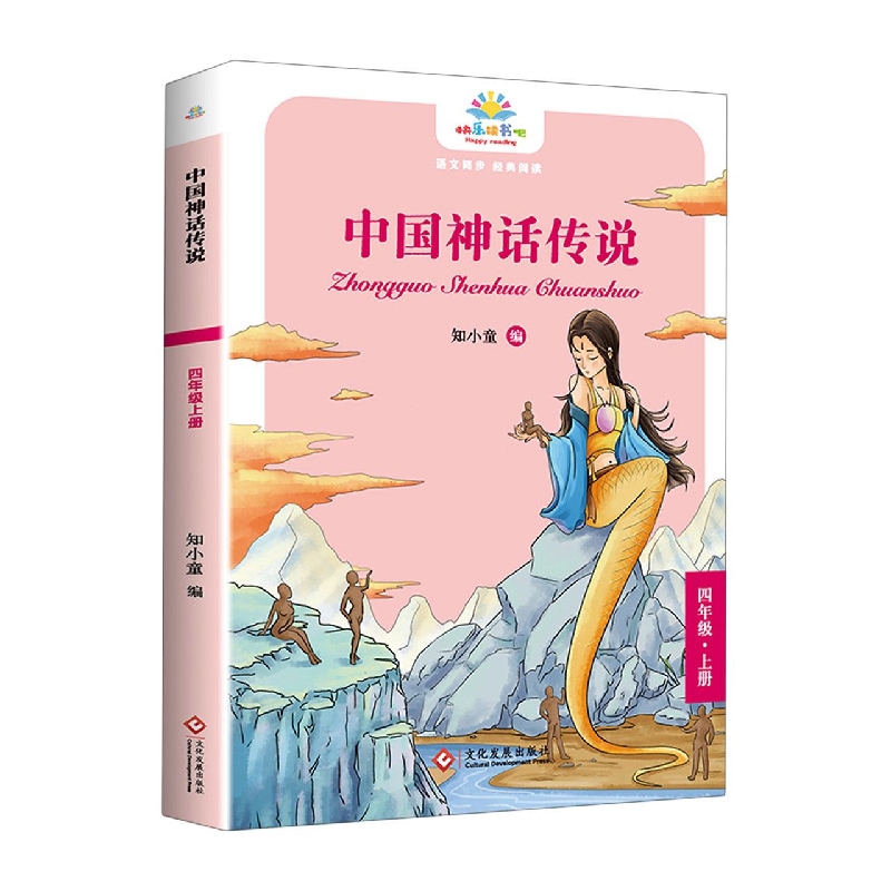 《中国神话传说》四年级上