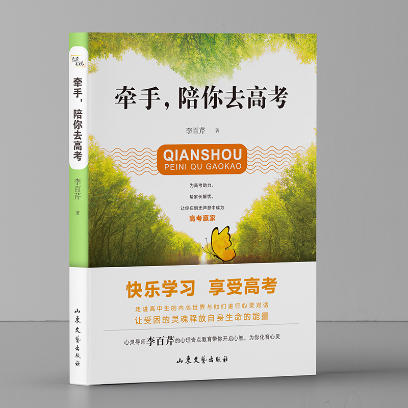 牵手陪你去高考