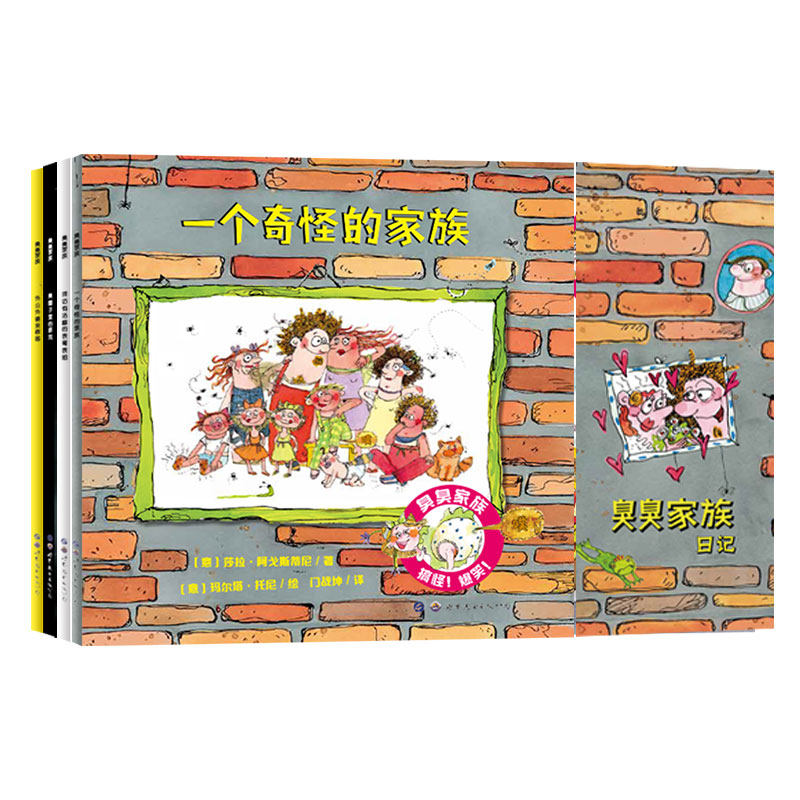 臭臭家族(共4册)