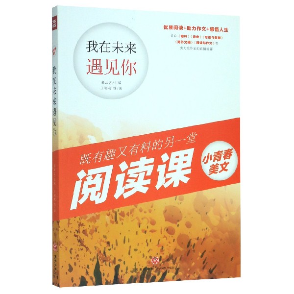 我在未来遇见你/小青春美文