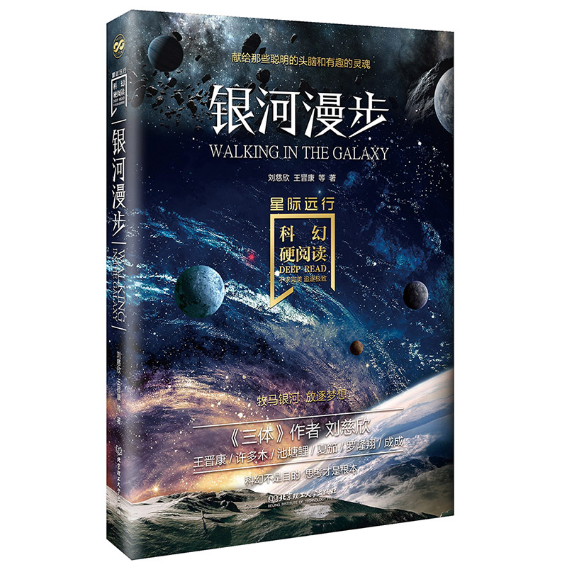 银河漫步/星际远行/科幻硬阅读