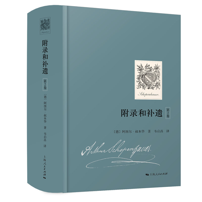 附录和补遗（第2卷）（精）