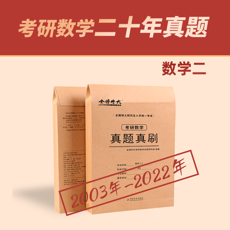 2023考研数学真题真刷·数学三
