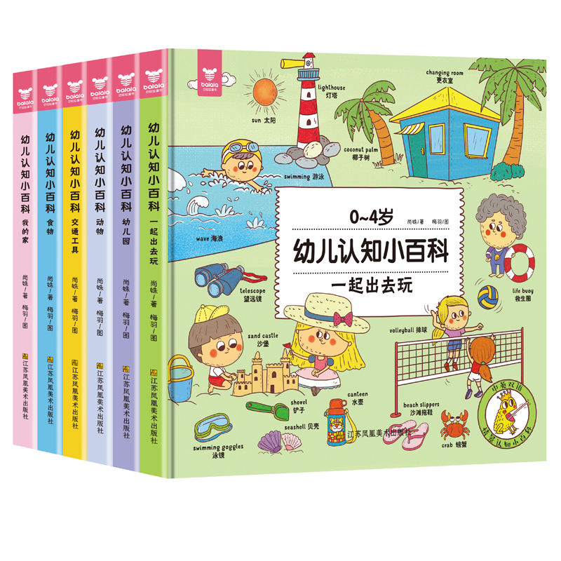 幼儿认知小百科(0-4岁6册)(精)