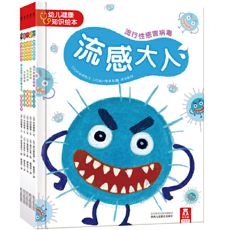 幼儿健康知识绘本（共5册）