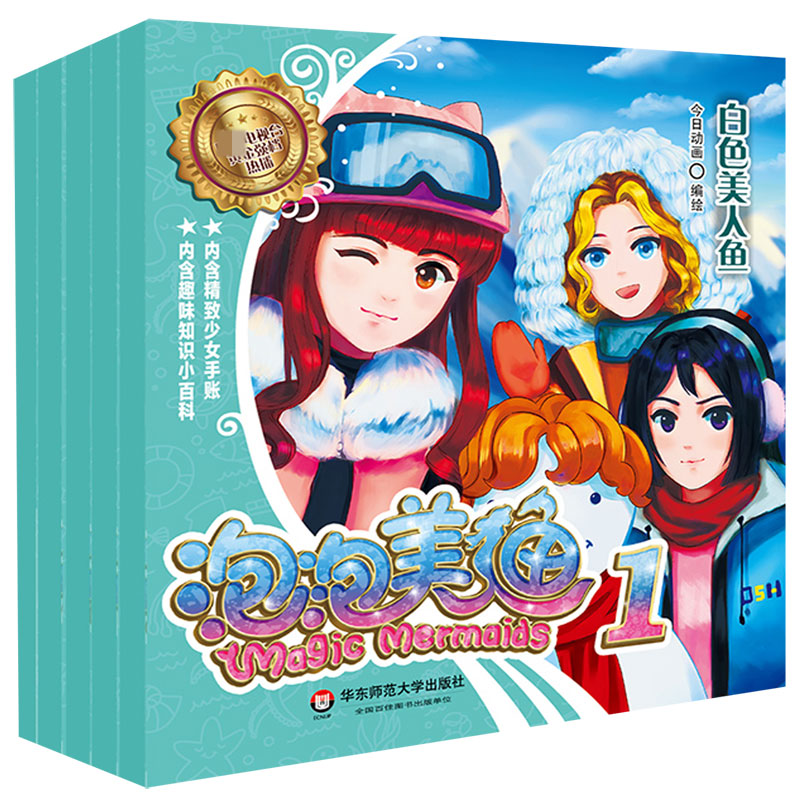 泡泡美人鱼(1共5册)
