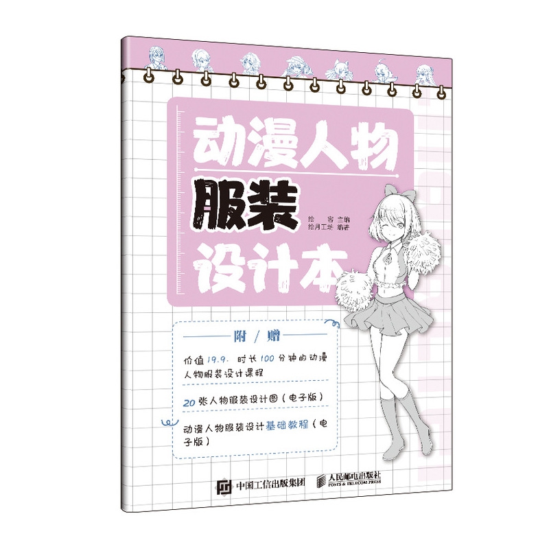 动漫人物服装设计本