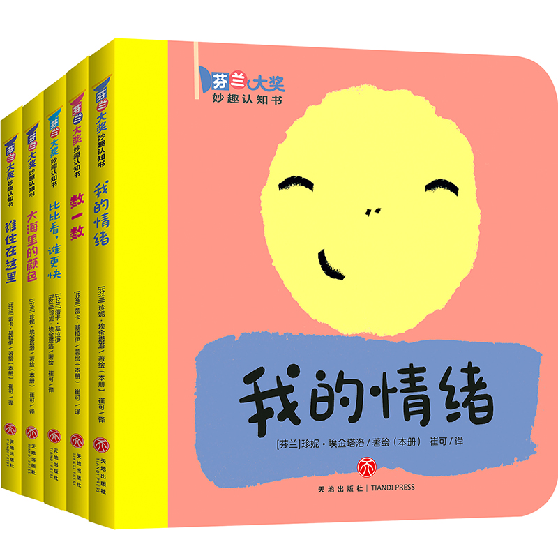 芬兰大奖妙趣认知书(共5册)