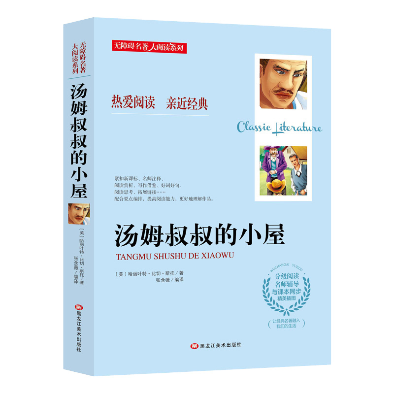 汤姆叔叔的小屋