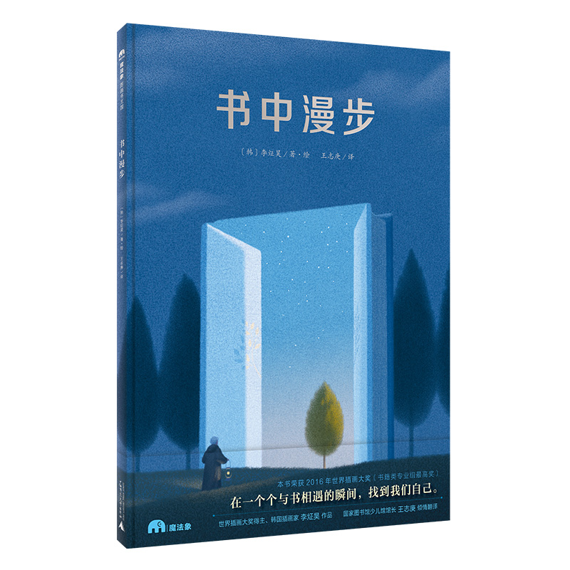 书中漫步(精)