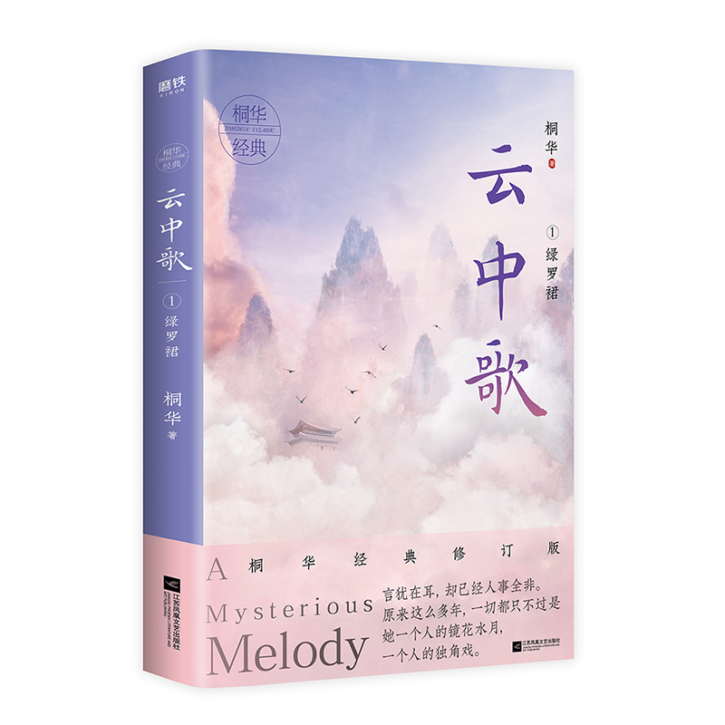 云中歌.1,绿萝裙