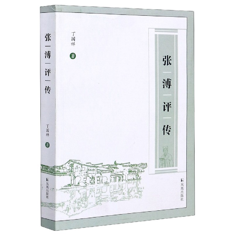张溥评传