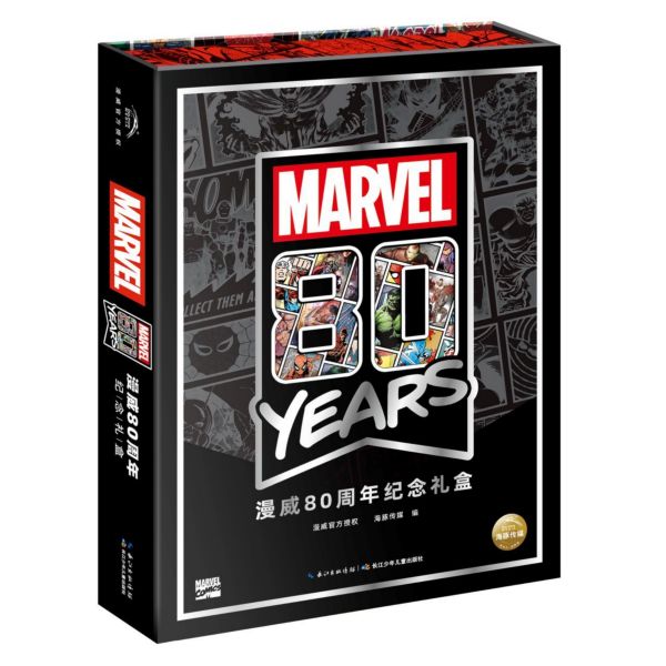 漫威80周年纪念礼盒(精)