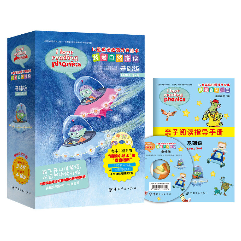 我爱自然拼读(附光盘基础级LEVEL3-4共17册)/儿童英语启蒙分级绘本