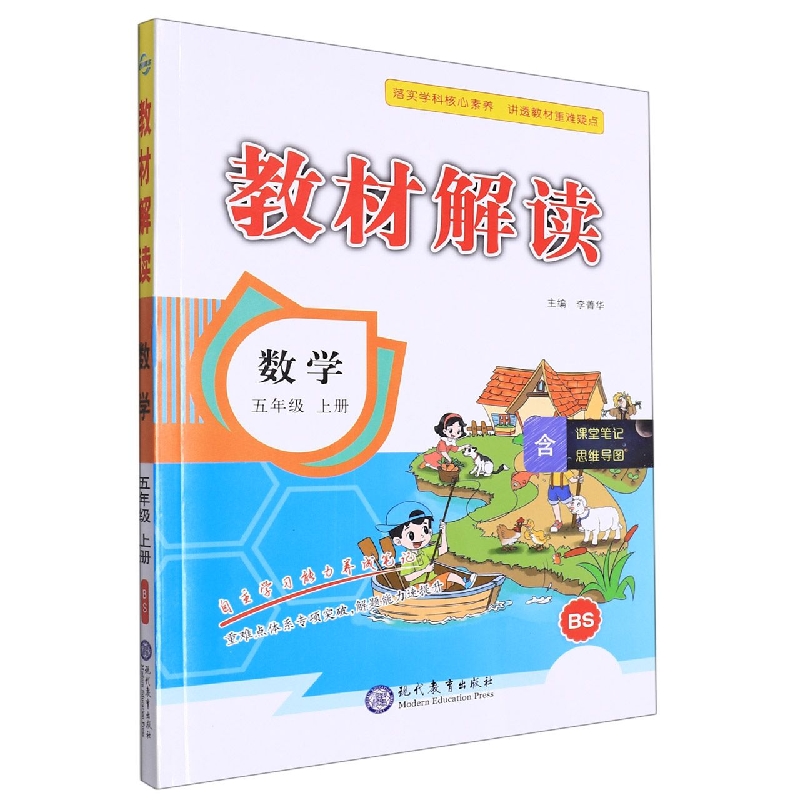 数学（5上BS）/教材解读