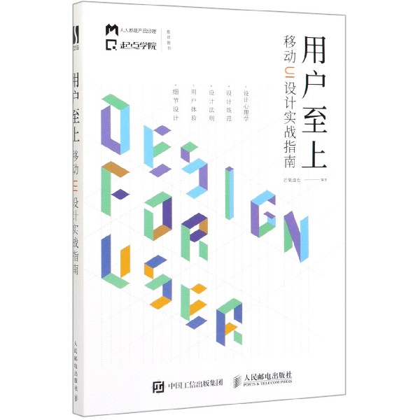 用户至上(移动UI设计实战指南)