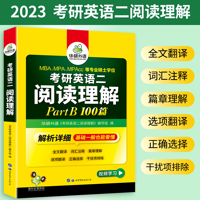 考研英语二阅读理解(Part B100篇2023MBAMPAMPAcc等专业硕士学位)