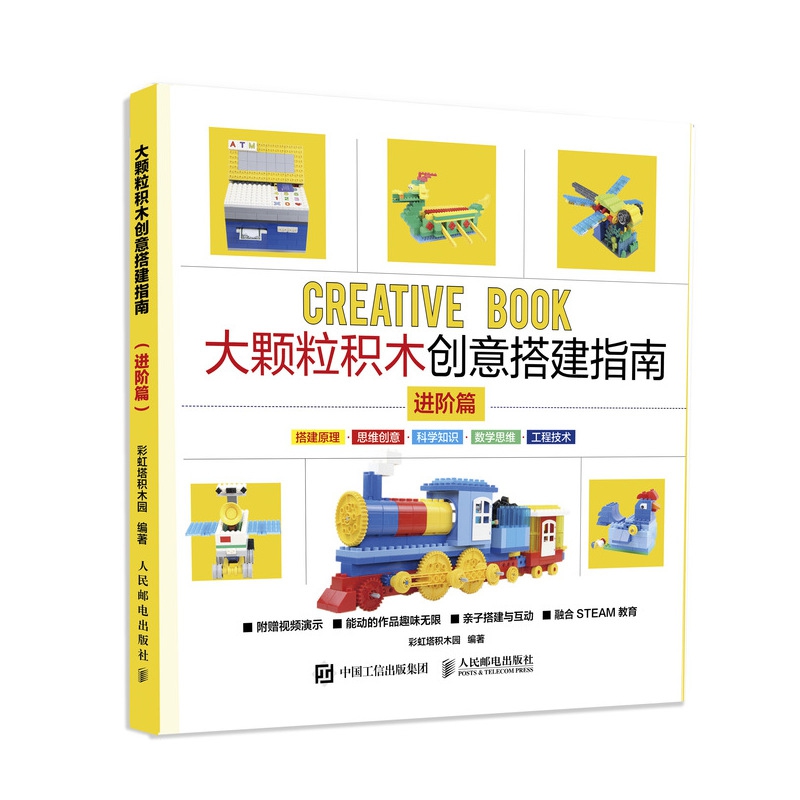 大颗粒积木创意搭建指南(进阶篇)