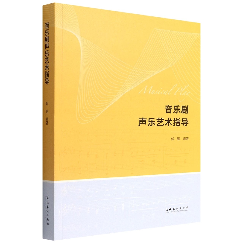 音乐剧声乐艺术指导