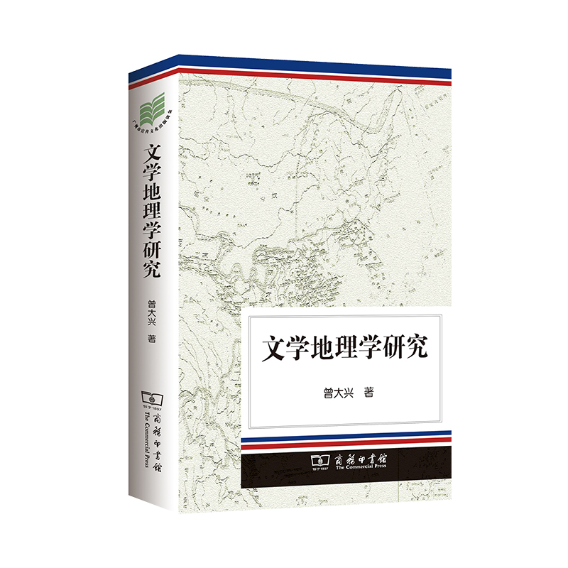 文学地理学研究