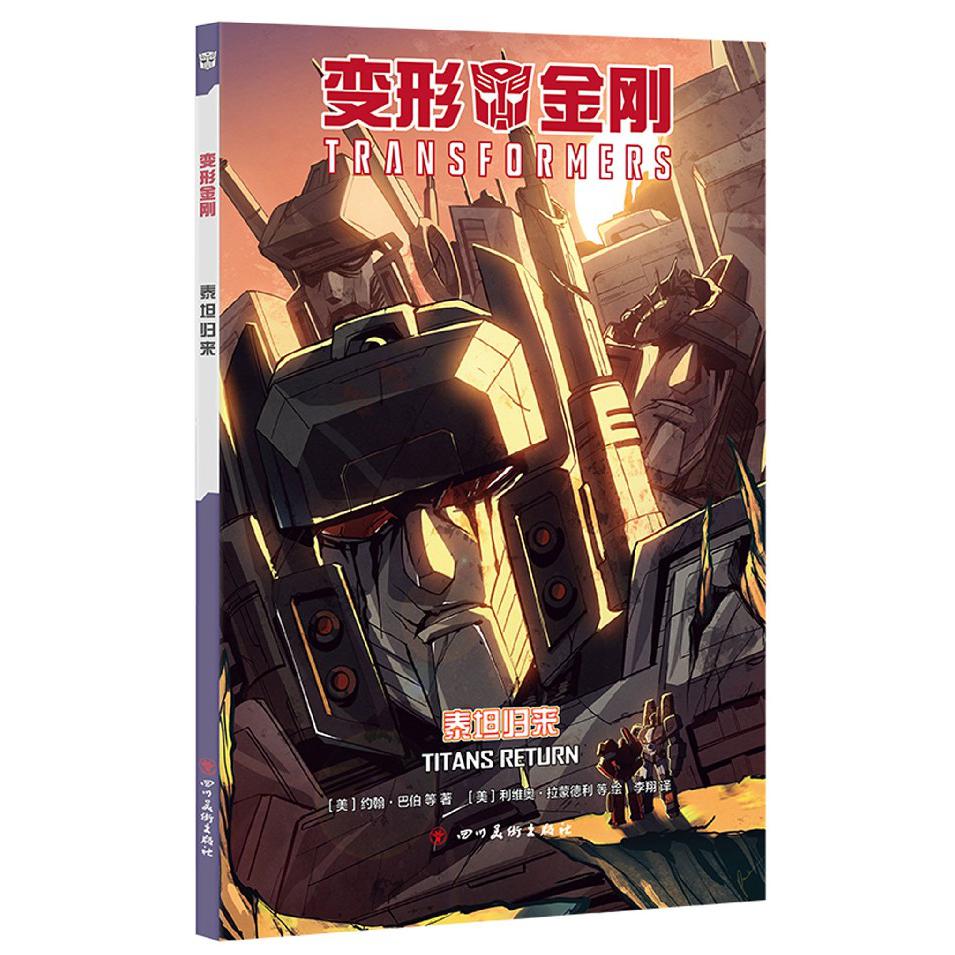 泰坦归来/变形金刚
