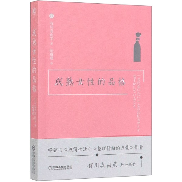 成熟女性的品格