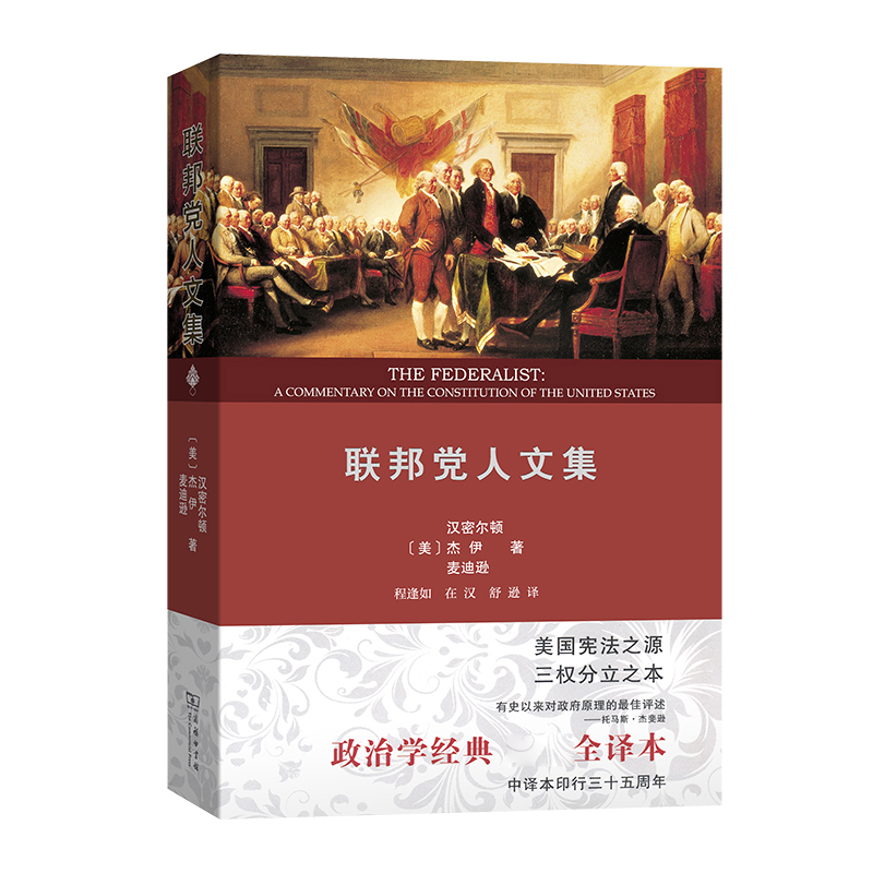 联邦党人文集