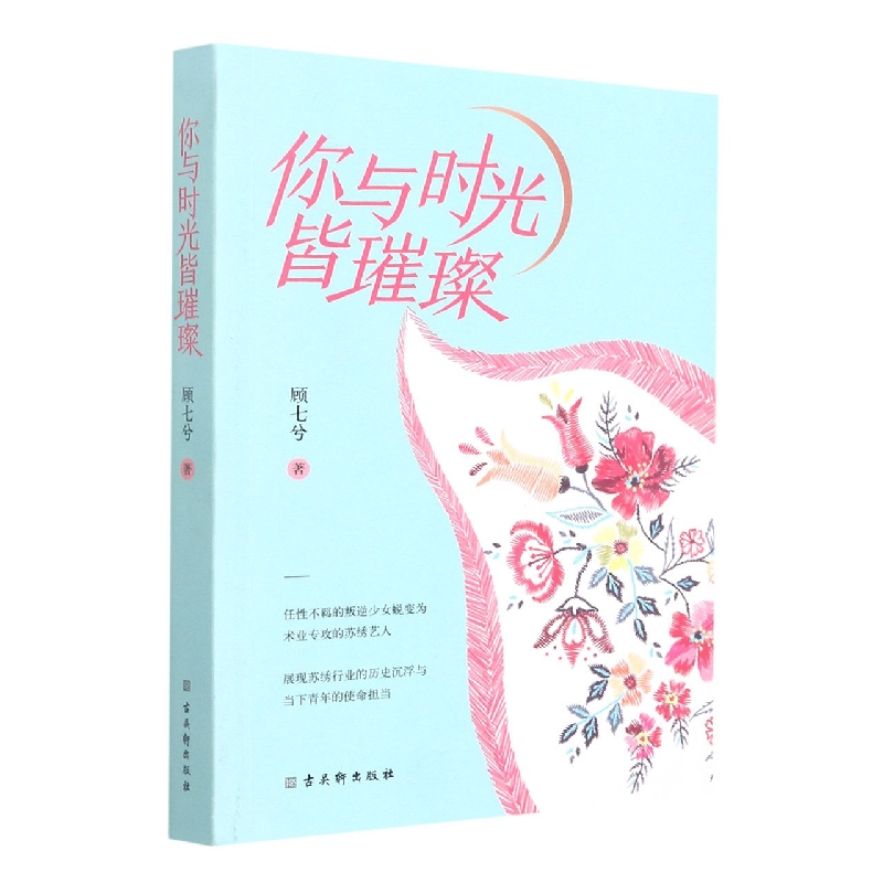 你与时光皆璀璨