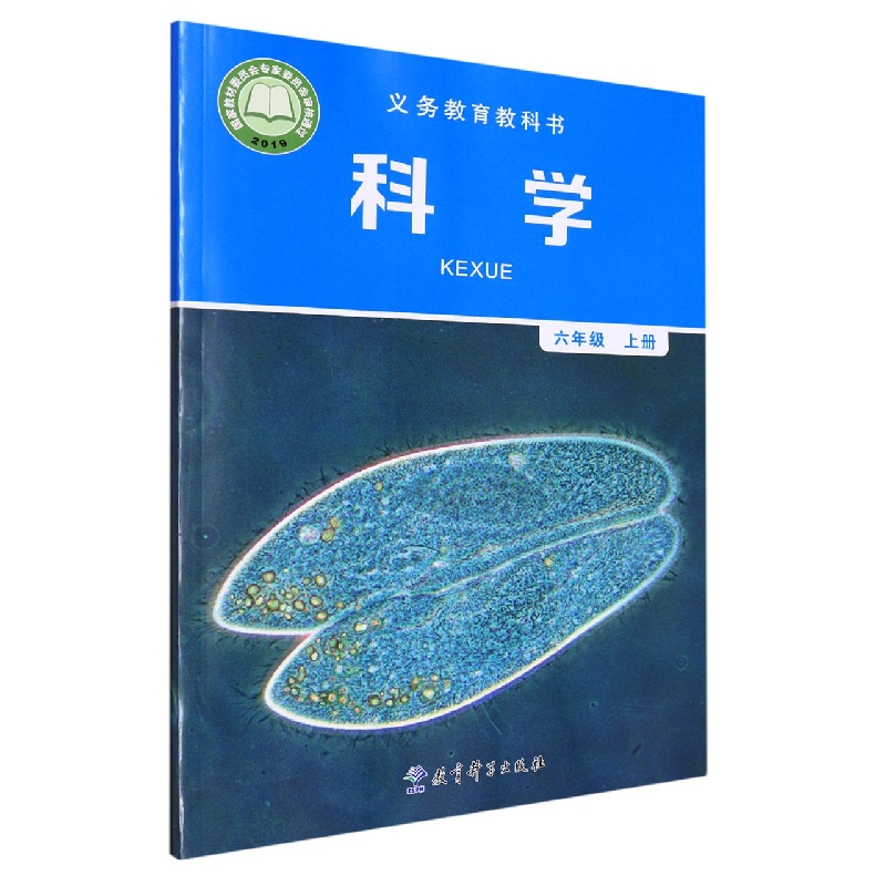 科学（6上）/义教教科书