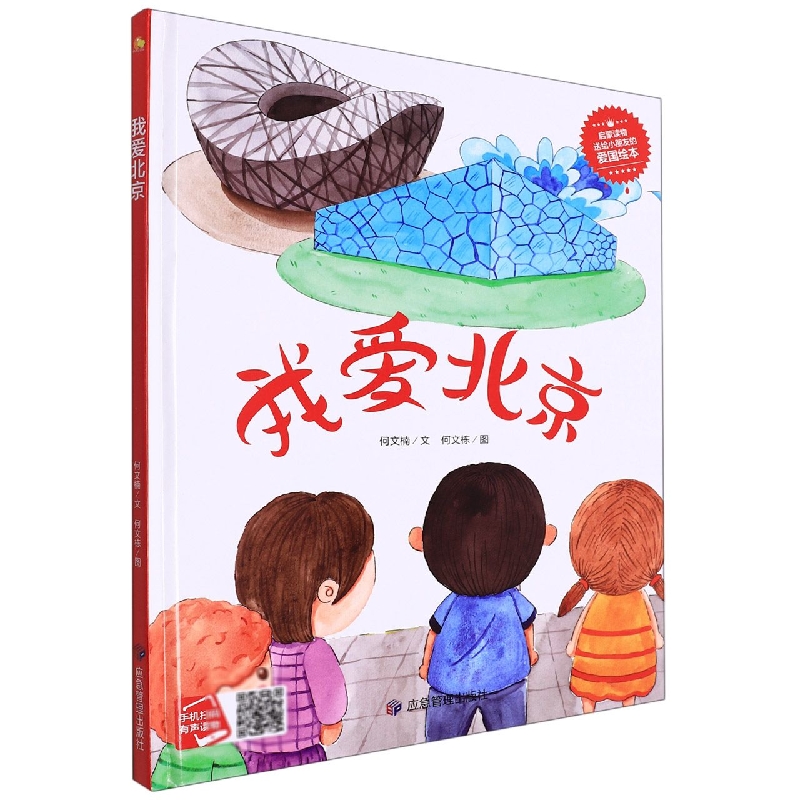 我爱北京