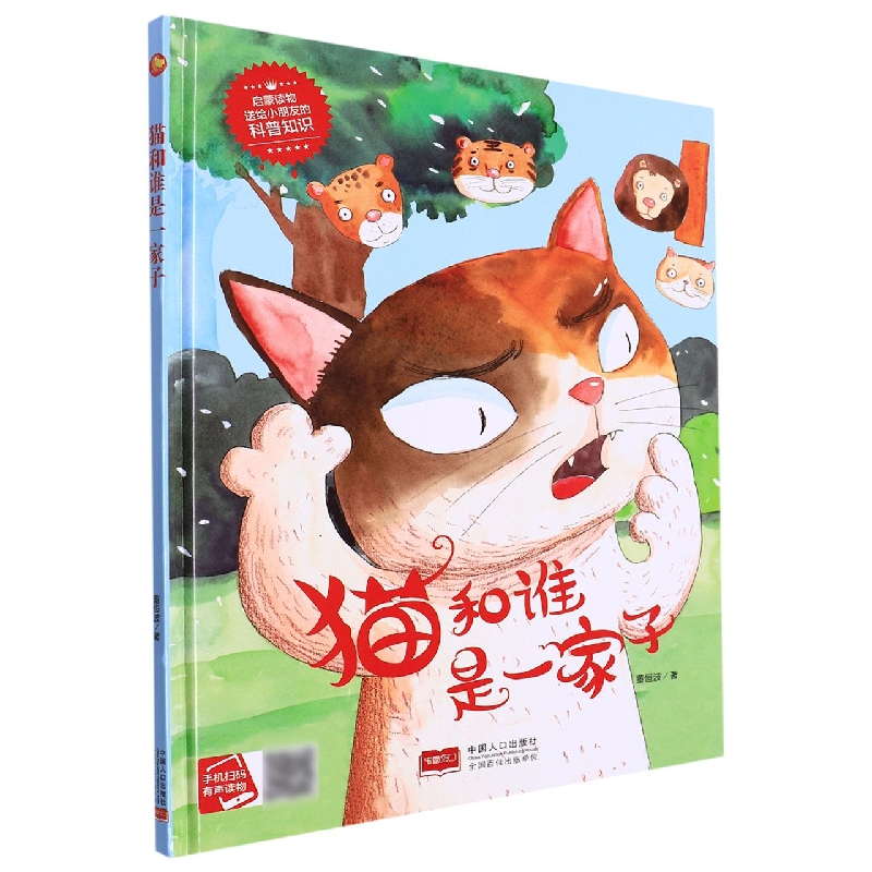 猫和谁是一家子
