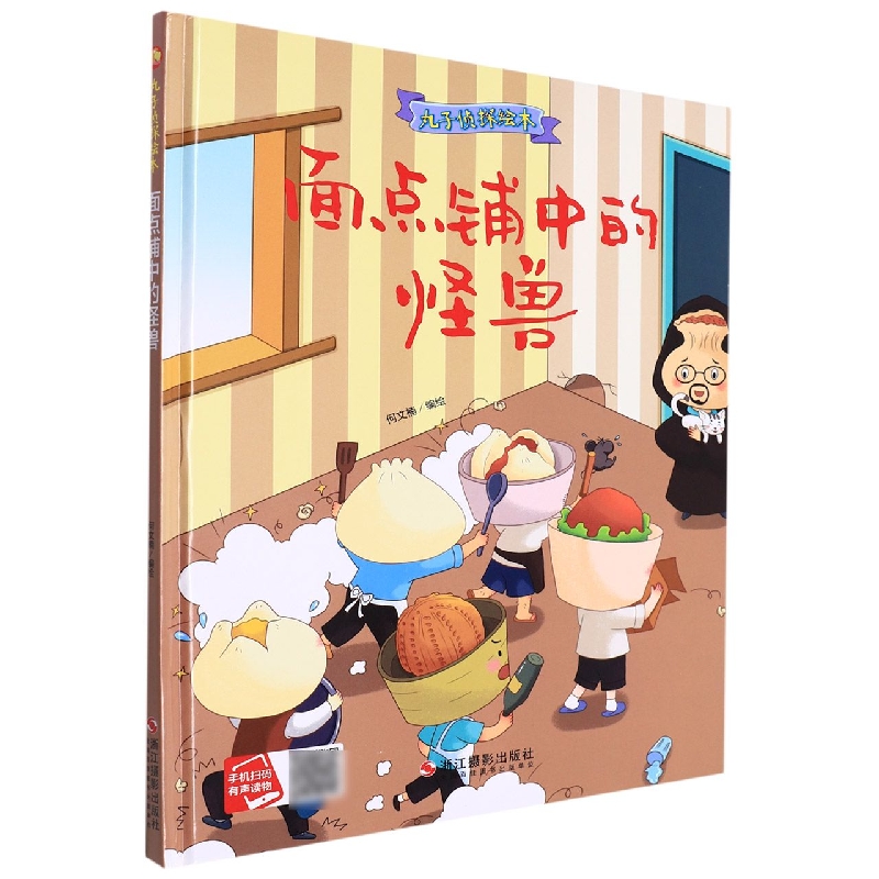 面店铺中的怪兽