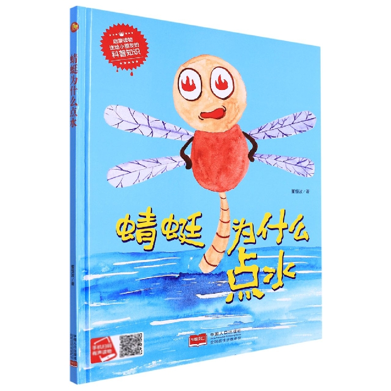 蜻蜓为什么点水