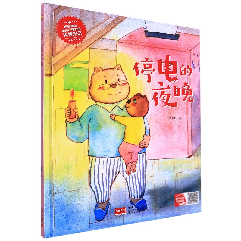 停电的夜晚
