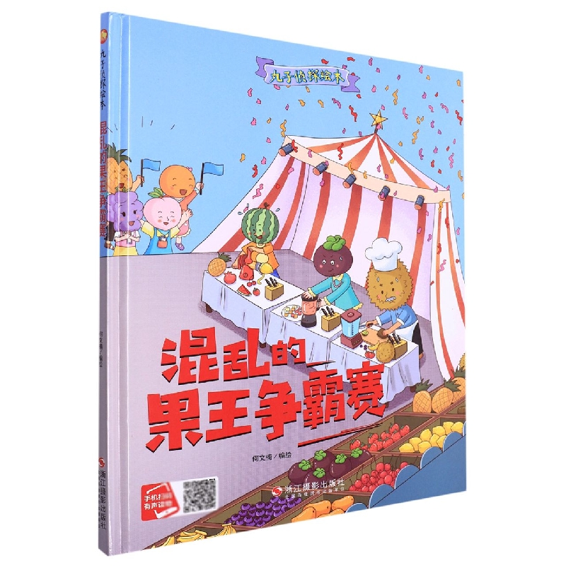 混乱的国王争霸赛