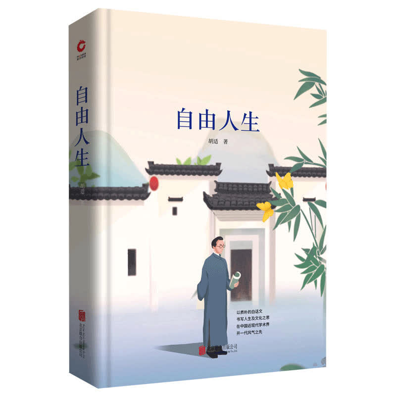 自由人生(精)